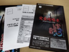 画像8: 【美品評価価格】かまいたちの夜3 三日月島事件の真相 葉書チラシ箱説有　PS2プレイステーション2【8m9】 (8)