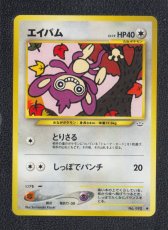 画像1: エイパム　状態【A】　旧ポケモンカード (1)