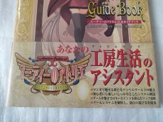 画像2: ユーディーのアトリエ公式ガイドブック帯有【4n9】 (2)