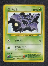 画像1: ズバット　状態【A】　旧ポケモンカード (1)