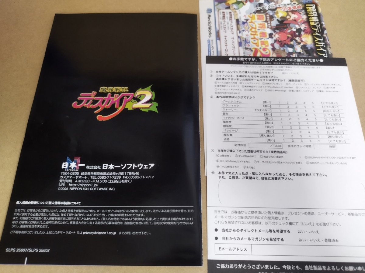 画像8: 【美品評価価格】魔界戦記ディスガイア2　チラシ葉書箱説有　PS2プレイステーション2【7m8】 (8)