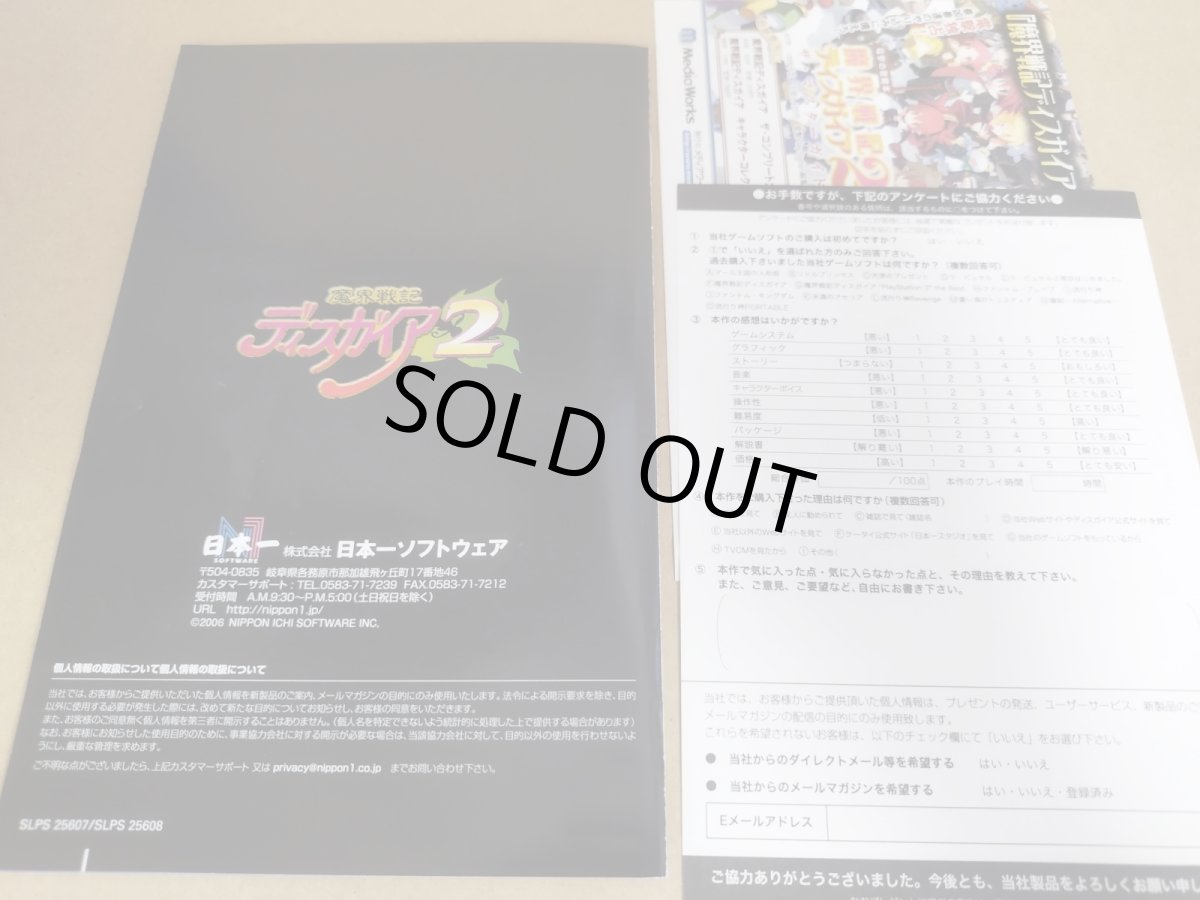 画像8: 【美品評価価格】魔界戦記ディスガイア2　チラシ葉書箱説有　PS2プレイステーション2【7m8】 (8)