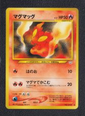 画像1: マグマッグ　状態【A】旧ポケモンカード (1)