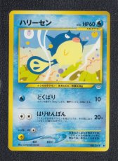 画像1: ハリーセン　状態【A】　旧ポケモンカード (1)