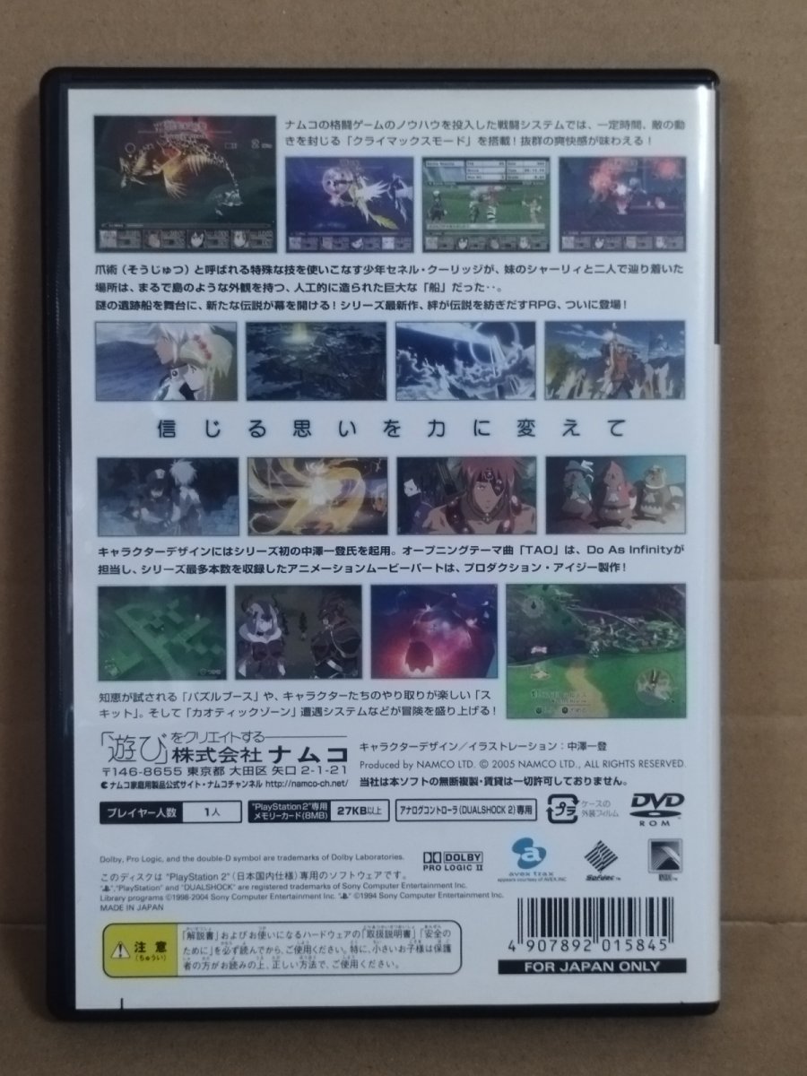 画像3: 【美品評価価格】テイルズ オブ レジェンディア　チラシ葉書箱説有　PS2プレイステーション2【7m8】 (3)