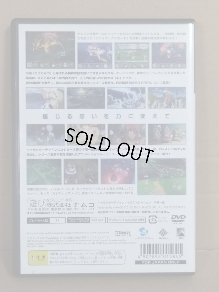 画像3: 【美品評価価格】テイルズ オブ レジェンディア　チラシ葉書箱説有　PS2プレイステーション2【7m8】 (3)
