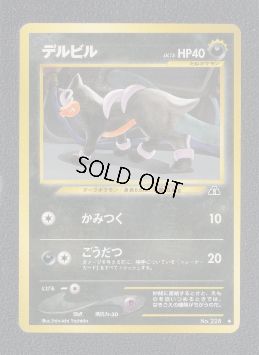 画像1: デルビル　状態【A】　旧ポケモンカード (1)