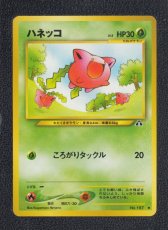 画像1: ハネッコ　状態【A】　旧ポケモンカード (1)