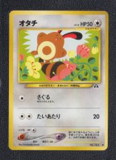 画像1: オタチ　状態【A】　旧ポケモンカード (1)