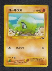 画像1: ヨーギラス　状態【A】　旧ポケモンカード (1)