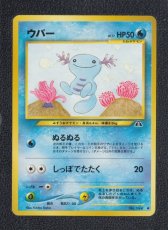 画像1: ウパー　状態【A】　旧ポケモンカード (1)