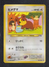 画像1: ヒメグマ　状態【A】　旧ポケモンカード (1)