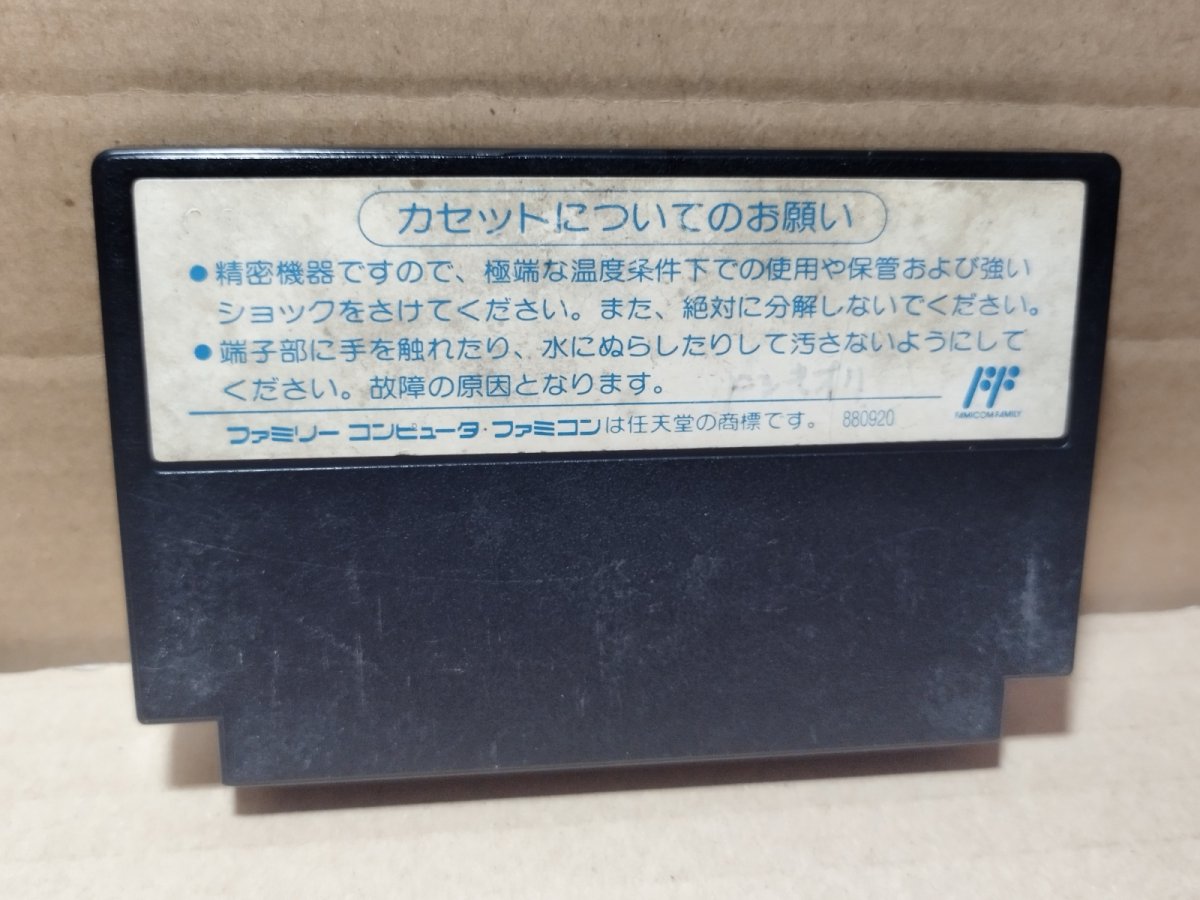 画像2: 激亀忍者伝　箱説無　FCファミコン【25】 (2)