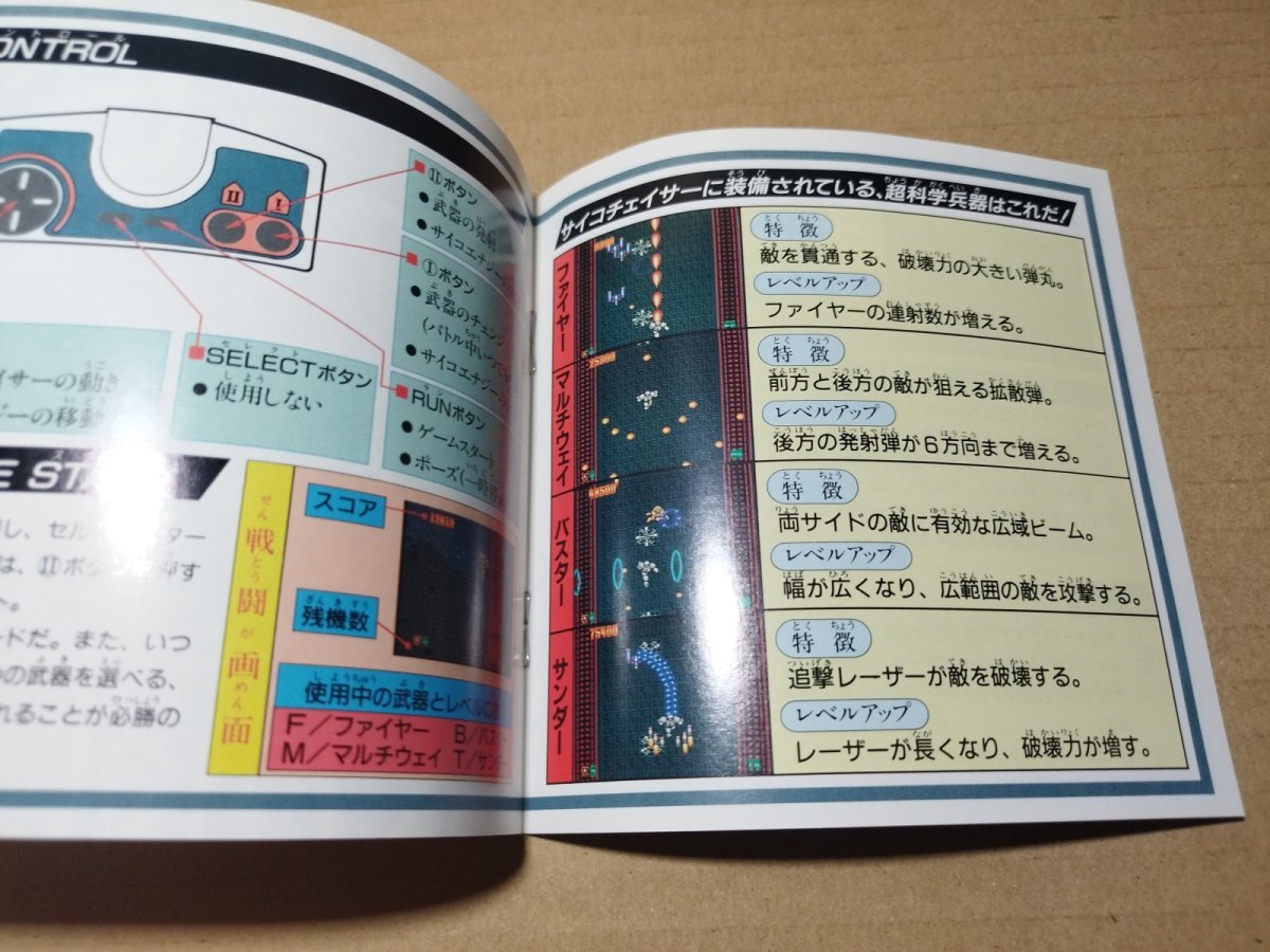 画像6: 【美品評価価格】サイコチェイサー　葉書箱説有　PCエンジン【4h5】 (6)