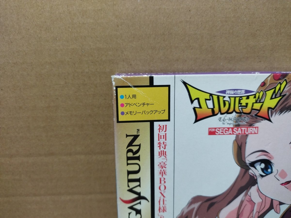 画像2: 神秘の世界エルハザード　初回限定版　箱説有　SSセガサターン【4h5】 (2)