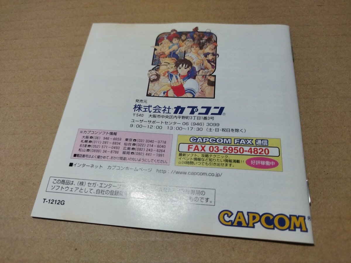 画像5: 【美品評価価格】ストリートファイターZERO2　帯葉書箱説有　SSセガサターン【4h5】 (5)