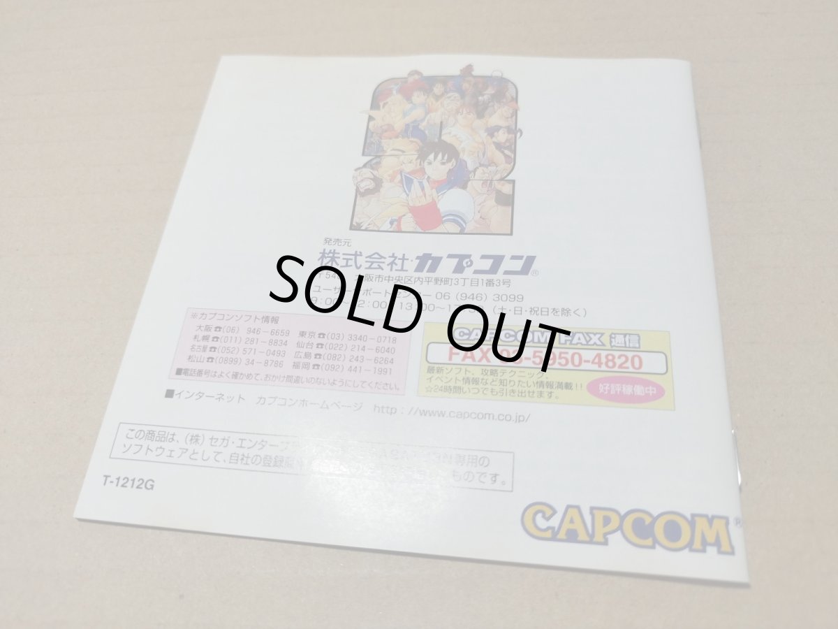画像5: 【美品評価価格】ストリートファイターZERO2　帯葉書箱説有　SSセガサターン【4h5】 (5)