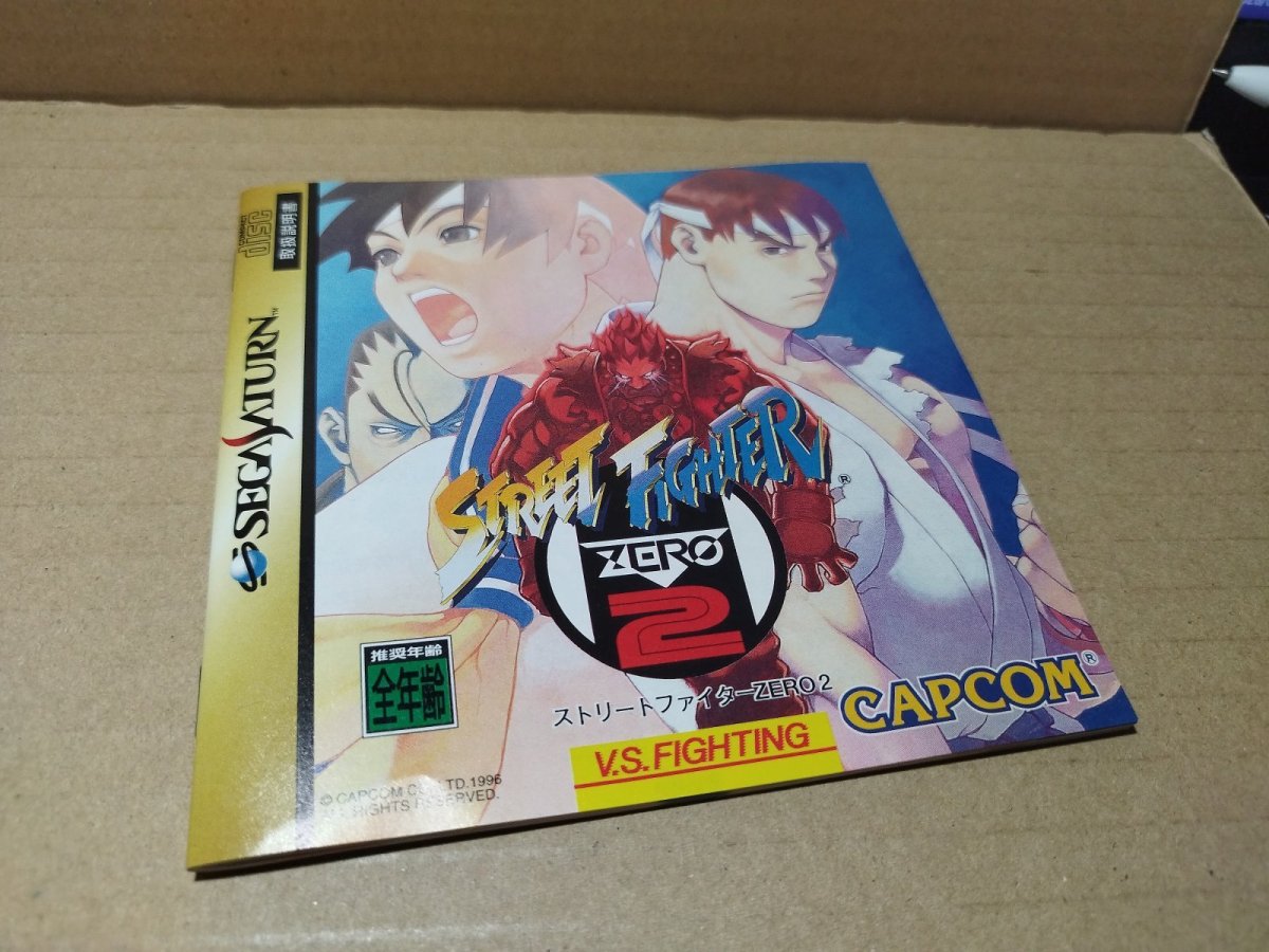 画像4: 【美品評価価格】ストリートファイターZERO2　帯葉書箱説有　SSセガサターン【4h5】 (4)
