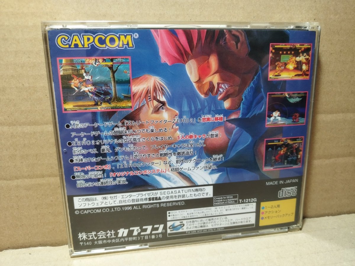 画像3: 【美品評価価格】ストリートファイターZERO2　帯葉書箱説有　SSセガサターン【4h5】 (3)
