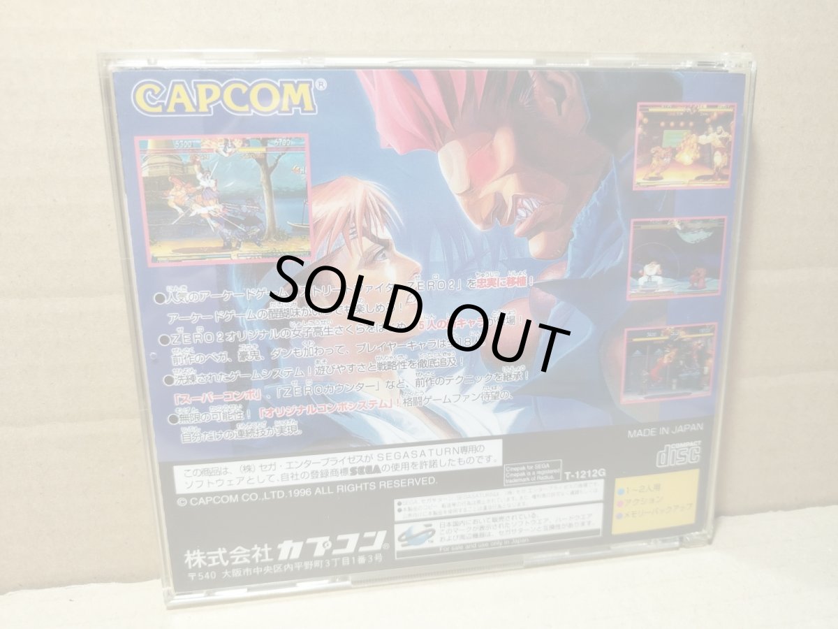 画像3: 【美品評価価格】ストリートファイターZERO2　帯葉書箱説有　SSセガサターン【4h5】 (3)