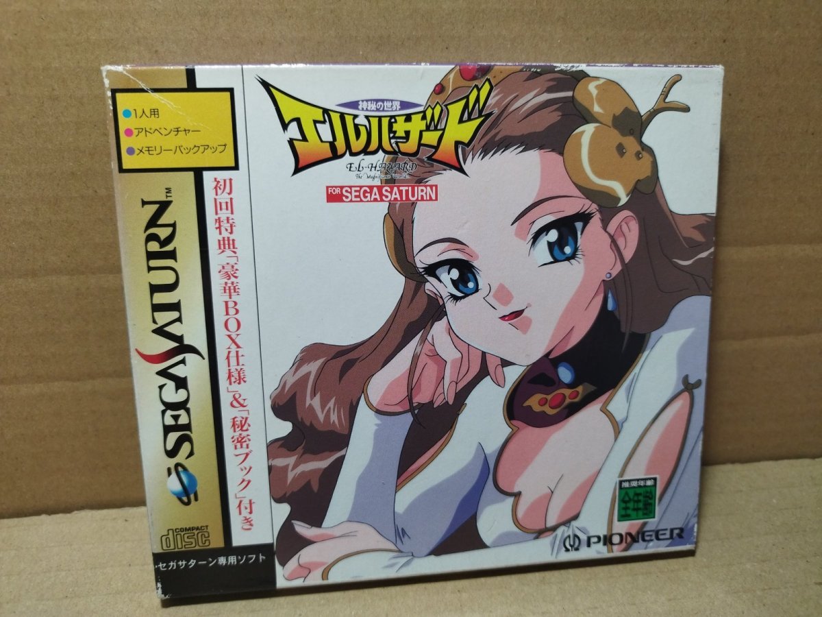 画像1: 神秘の世界エルハザード　初回限定版　箱説有　SSセガサターン【4h5】 (1)