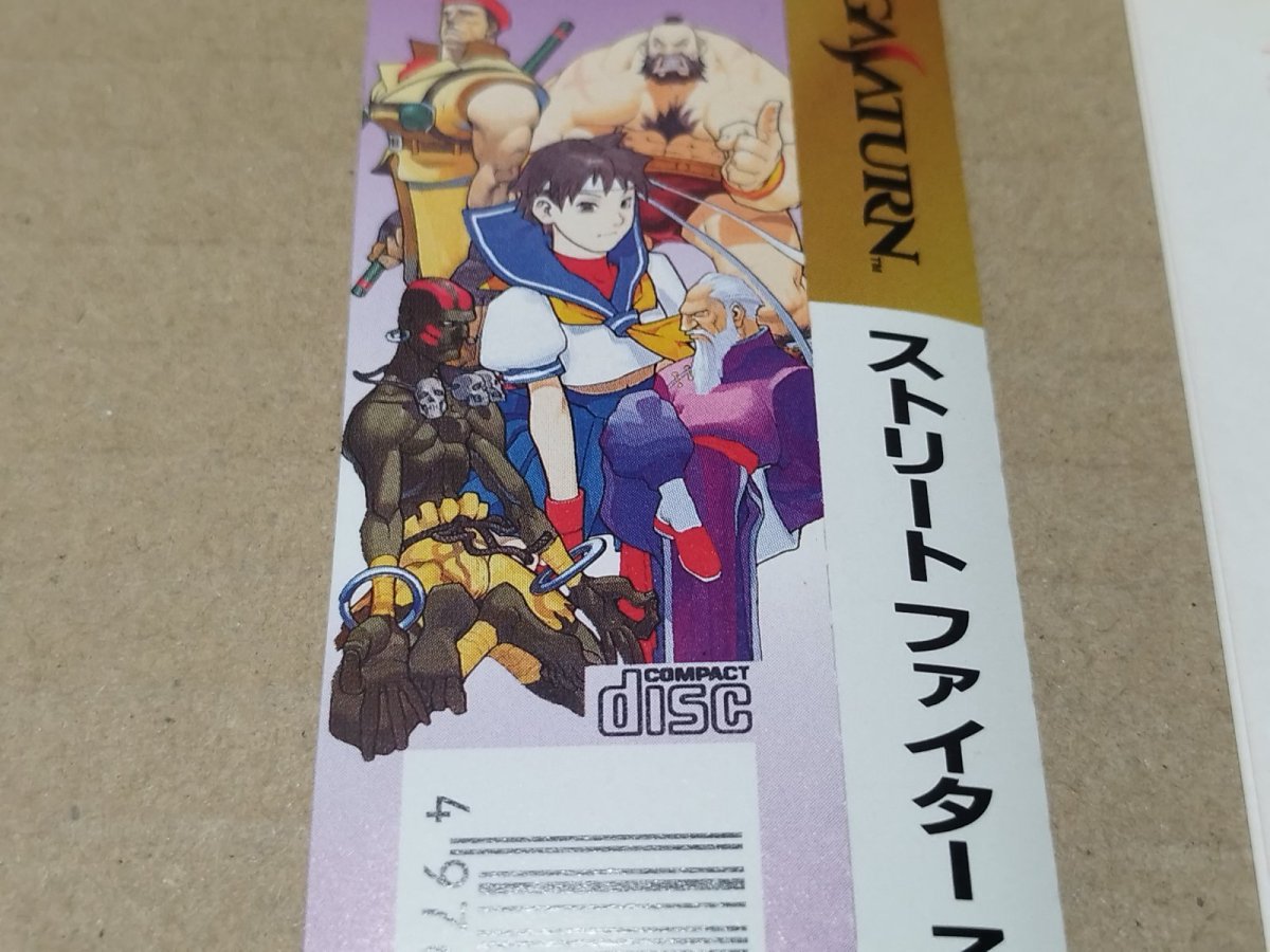 画像11: 【美品評価価格】ストリートファイターZERO2　帯葉書箱説有　SSセガサターン【4h5】 (11)