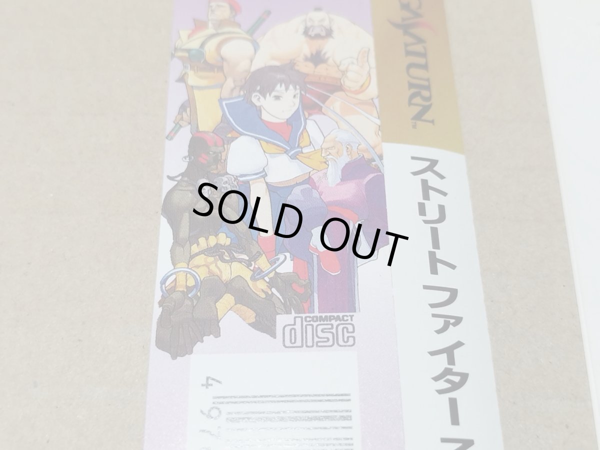 画像11: 【美品評価価格】ストリートファイターZERO2　帯葉書箱説有　SSセガサターン【4h5】 (11)