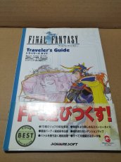 画像1: 【美品評価価格】ファイナルファンタジー トラベラーズガイド 帯有【5h8】 (1)