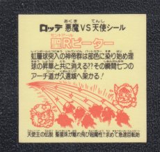 画像2: 聖Rピーター　状態【A】 (2)