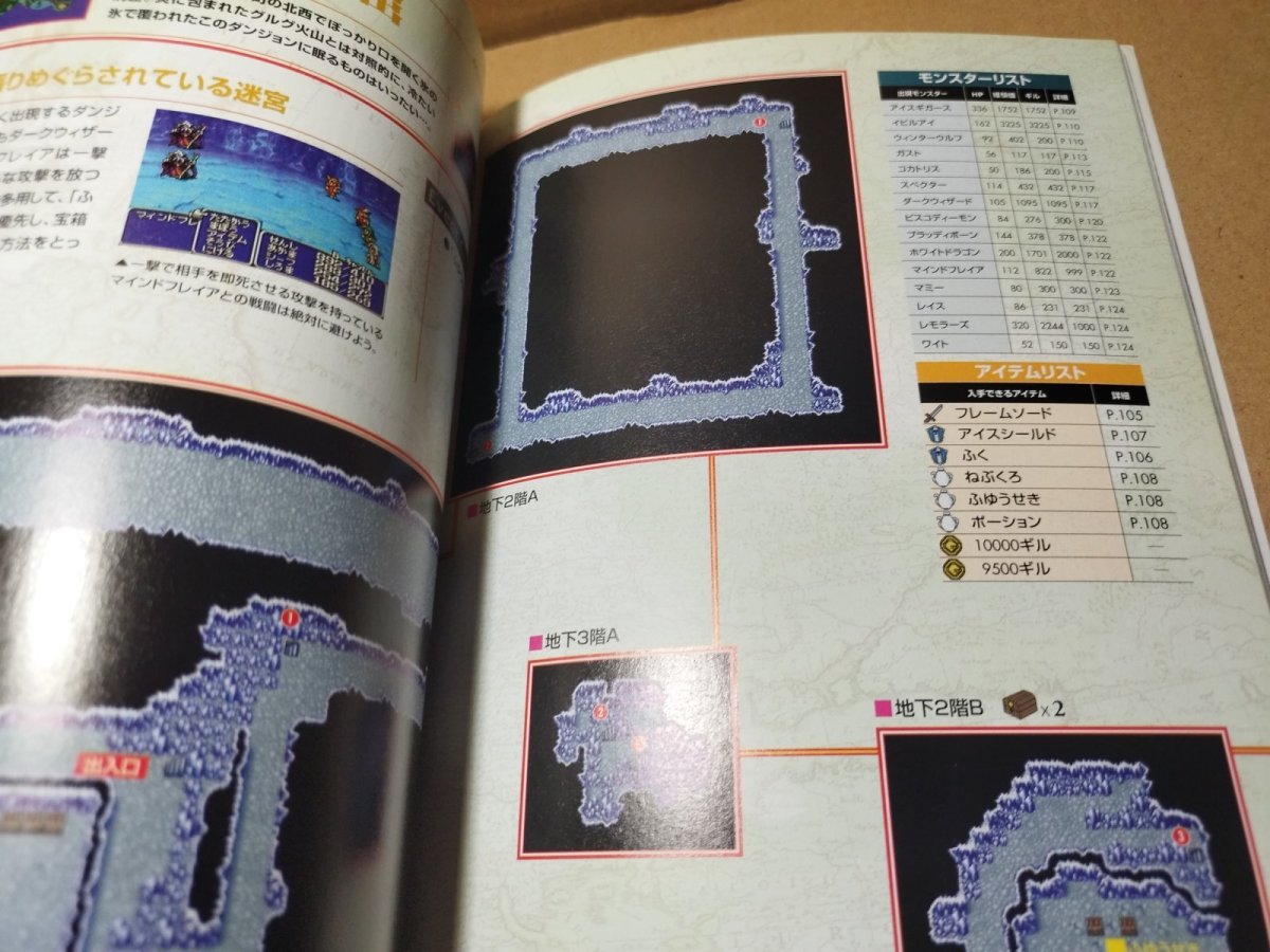 画像9: 【美品評価価格】ファイナルファンタジー トラベラーズガイド 帯有【5h8】 (9)