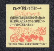 画像2: 聖O男ジャック　状態【A】 (2)