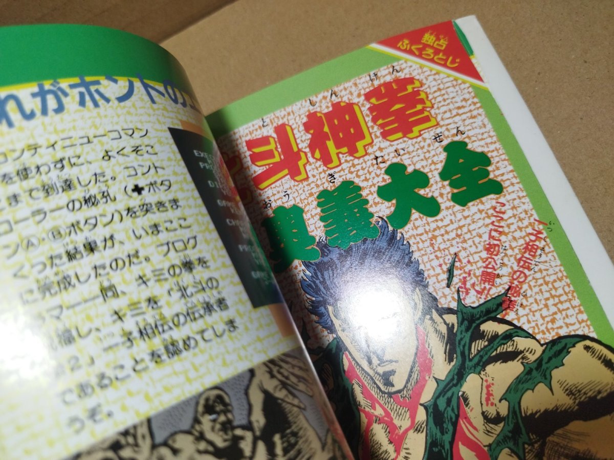 画像14: 北斗の拳2 秘奥義の書【5h8】 (14)