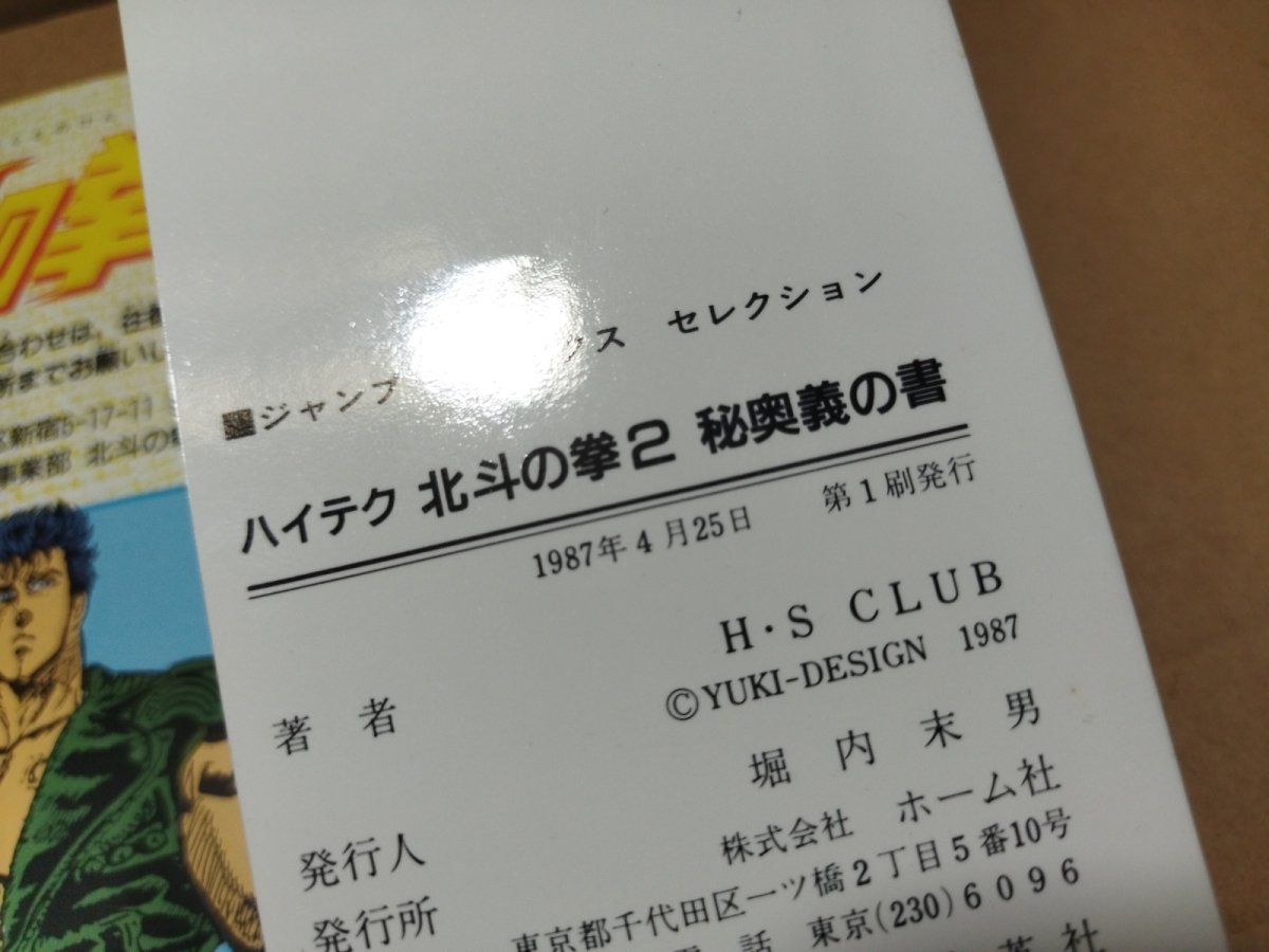 画像15: 北斗の拳2 秘奥義の書【5h8】 (15)
