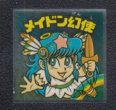 画像1: メイドン幻使　状態【A】 (1)