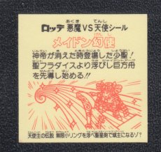 画像2: メイドン幻使　状態【A】 (2)