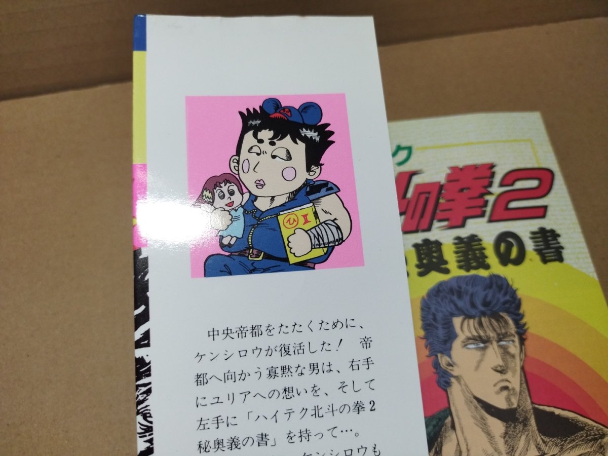 画像9: 北斗の拳2 秘奥義の書【5h8】 (9)