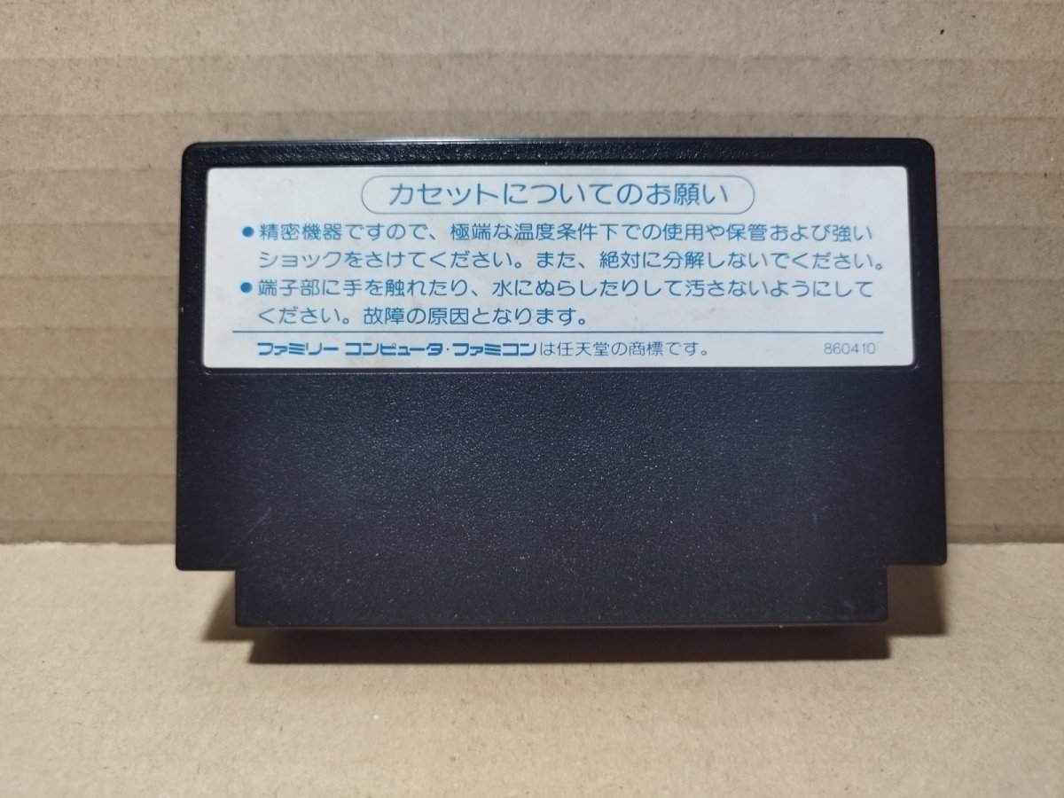 画像3: 【減額品】ヒットラーの復活　箱説無　FCファミコン【12】 (3)