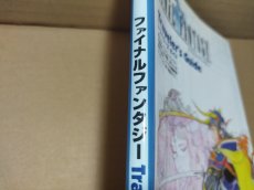 画像3: 【美品評価価格】ファイナルファンタジー トラベラーズガイド 帯有【5h8】 (3)