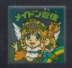 画像1: メイドン遊使　状態【A】 (1)
