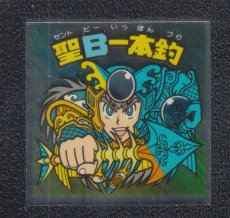 画像1: 聖B一本釣　状態【A】 (1)