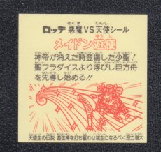 画像2: メイドン遊使　状態【A】 (2)