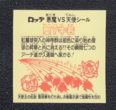 画像2: 聖Y牛若　状態【A】 (2)