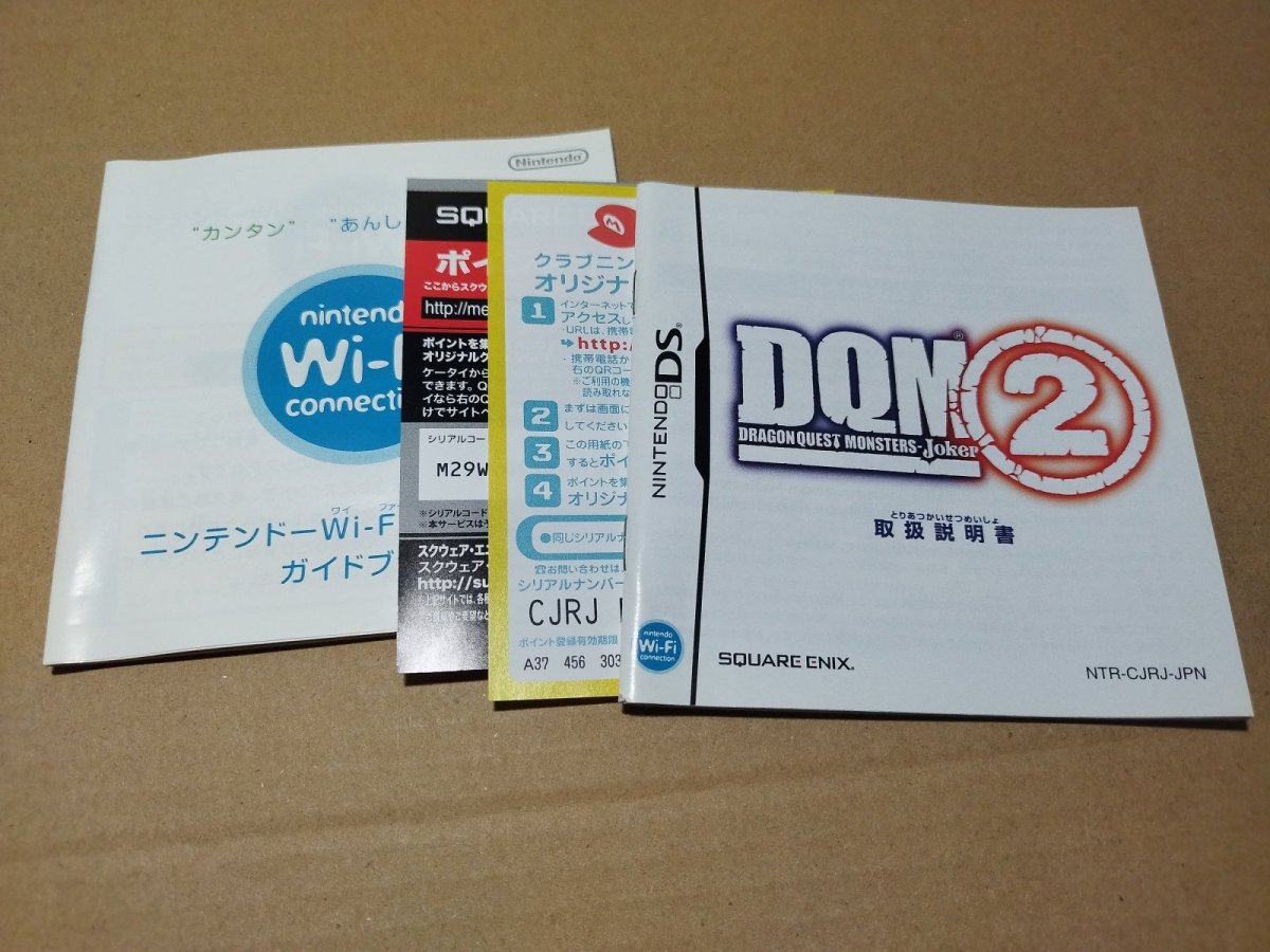 画像4: 【美品】ドラゴンクエストモンスターズ ジョーカー2　箱説有　ニンテンドーDS【4N3】 (4)