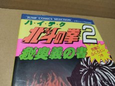画像2: 北斗の拳2 秘奥義の書【5h8】 (2)