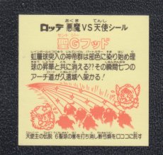 画像2: 聖Gフッド　状態【A】 (2)