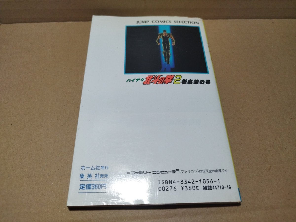 画像10: 北斗の拳2 秘奥義の書【5h8】 (10)