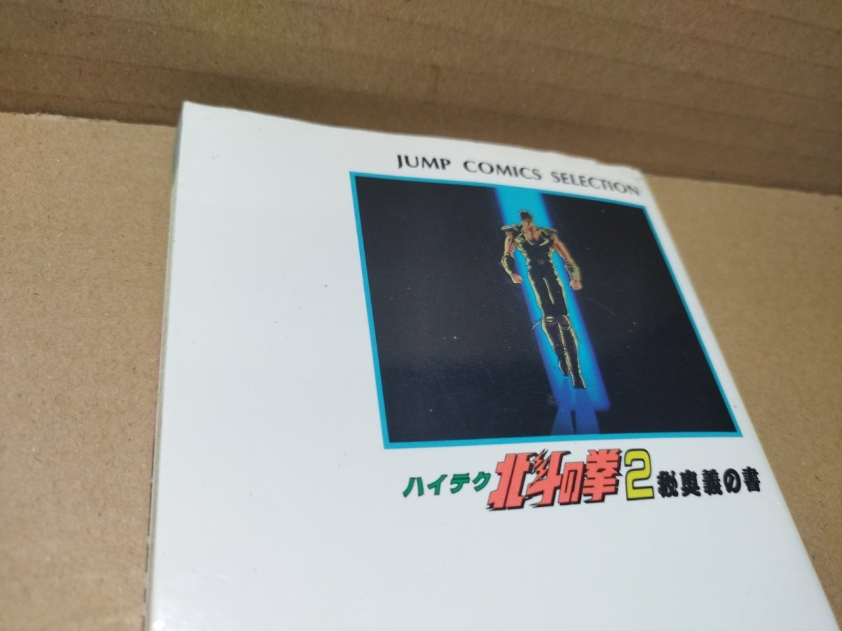 画像12: 北斗の拳2 秘奥義の書【5h8】 (12)