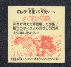 画像2: メイドン豊使　状態【A】 (2)