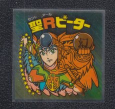 画像1: 聖Rピーター　状態【A】 (1)