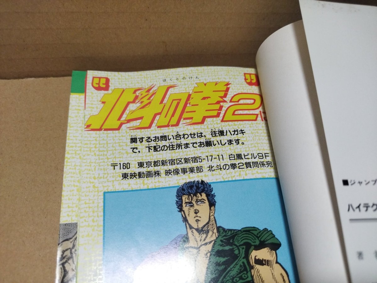 画像13: 北斗の拳2 秘奥義の書【5h8】 (13)